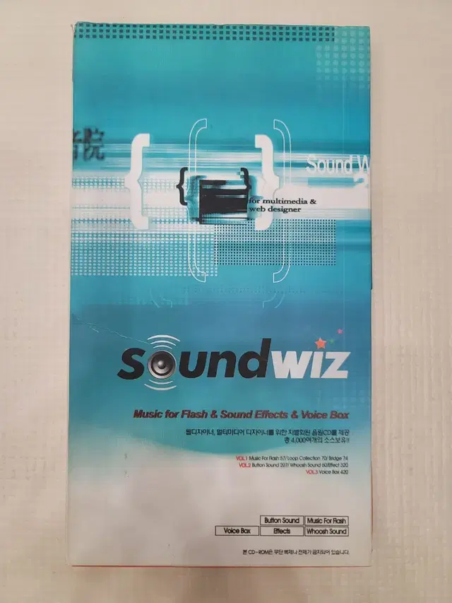 멀티미디어 컨텐츠 제작용 음원CD  4천여개 사운드소스 SOUNDWIZ