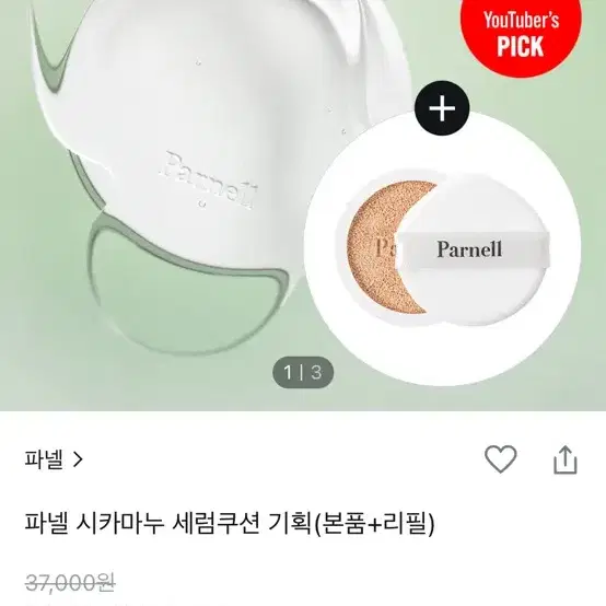 파넬 시카마루 쿠션 리필