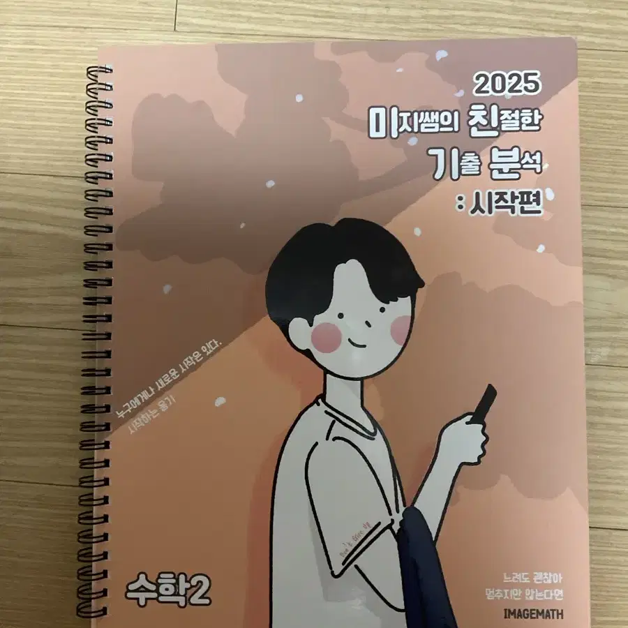 이미지T 2025 미친기분 시작편