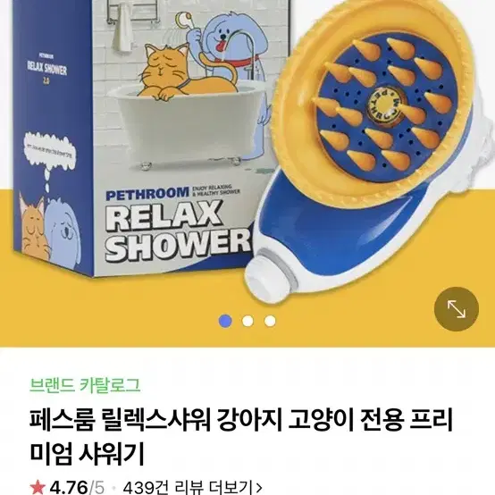 페스룸 릴렉스 샤워