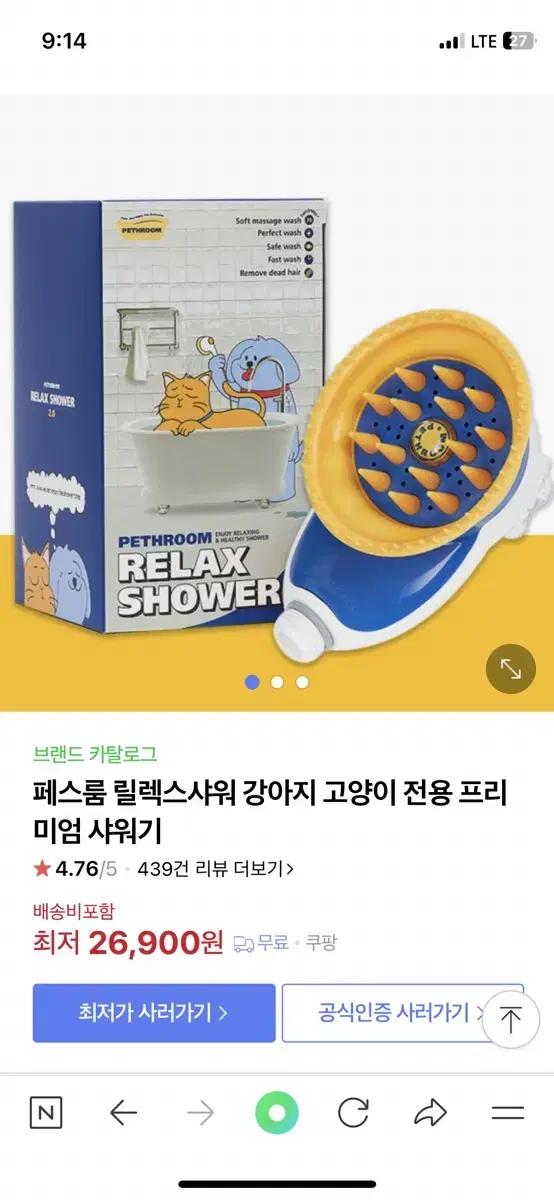 페스룸 릴렉스 샤워