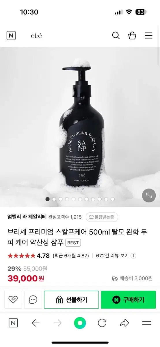 브리셰 프리미엄 스칼프케어 탈모완화 두피케어 샴푸