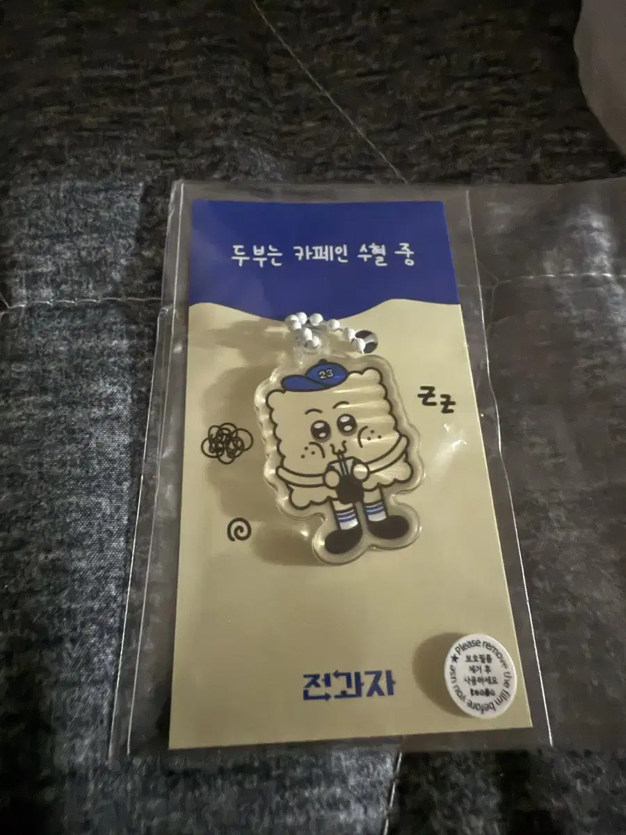 비투비 이창섭 전과자 스낵이 두부 md 키링 메모지
