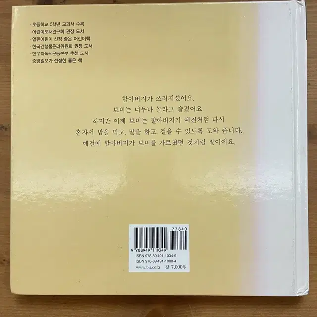 오른발, 왼발 - 토미 드 파올라