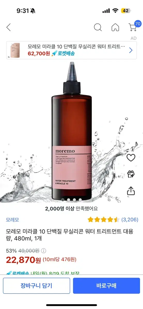 모레모 미라클 10 단백질 무실리콘 워터 트리트먼트 대용량, 480ml,