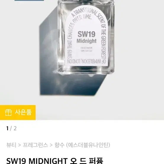 SW19 MIDNIGHT 오 드 퍼퓸