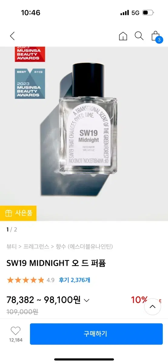 SW19 MIDNIGHT 오 드 퍼퓸