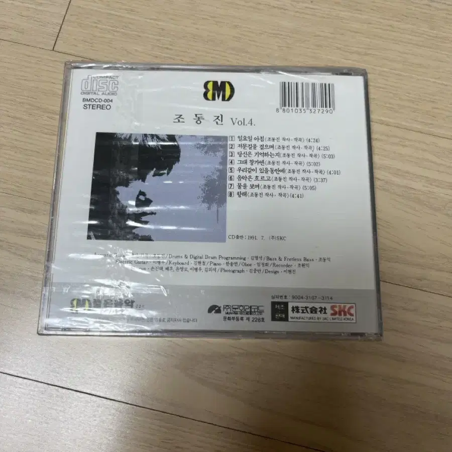 조동진4집 cd 미개봉