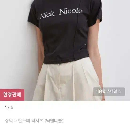 (시착)닉앤니콜 반팔 NICOLE PINTUCK CROP TEE_BLA