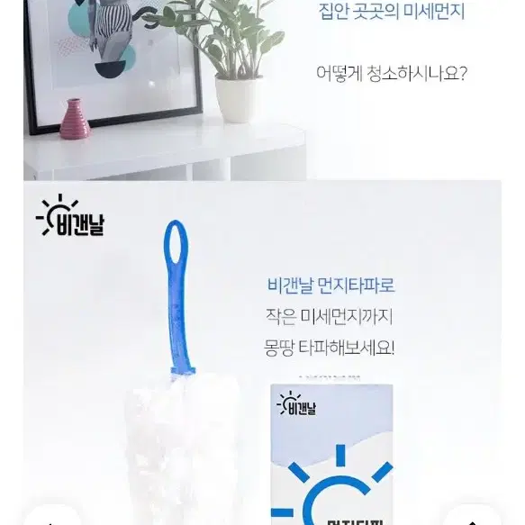 새제품)먼지타파 먼지털이개 먼지제거 정전기 청소포