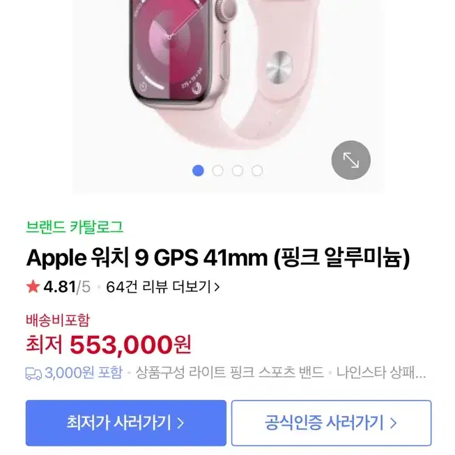 애플워치 9 41mm 정상작동 판매