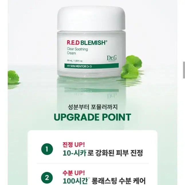 닥터지 레드 블레미쉬 클리어 수딩크림 50ml*2개 수분크림 j-018