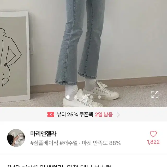 에이블리 연청 데님 부츠컷