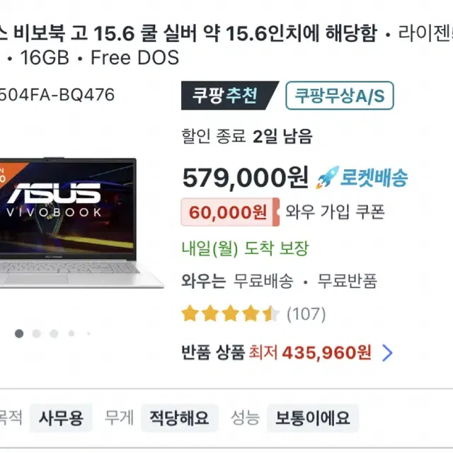 ASUS 비보북 go15 쿨실버 E1504F (16GB SSD 256GB