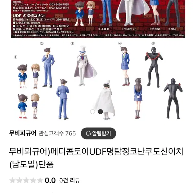 명탐정코난 괴도키드, 남도일 피규어