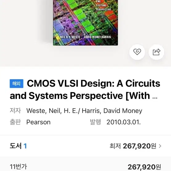 반도체 서적 (Cmos Vlsi Design)