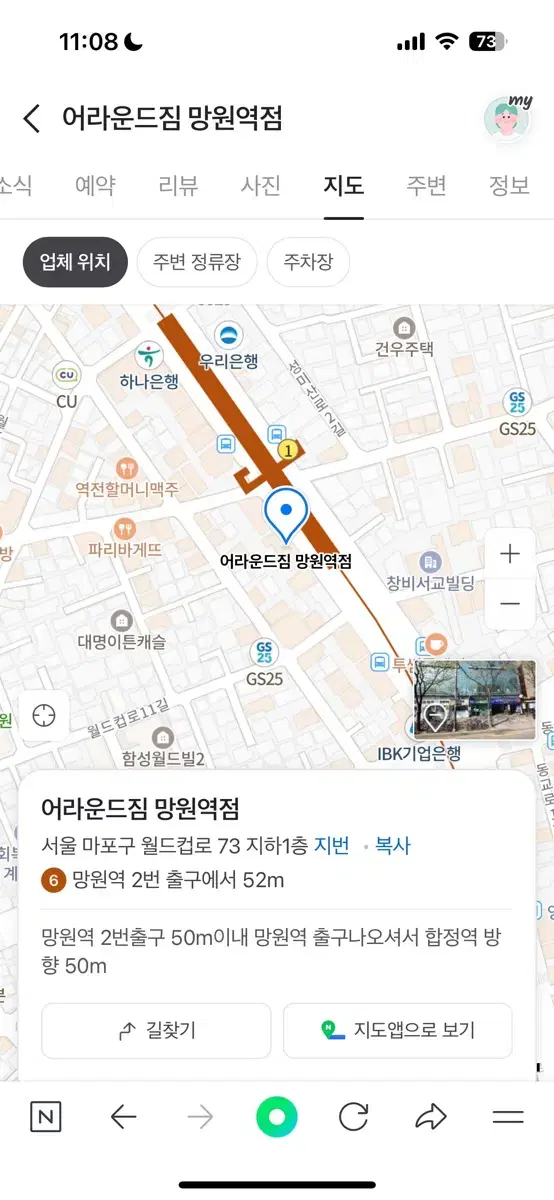 어라운드짐 망원역점 헬스장 양도 급처