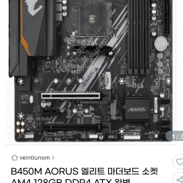 기가바이트 B450 aorus elite