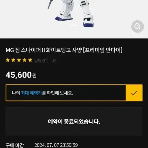 Mg 짐스나이퍼 화이트딩고 주소이전