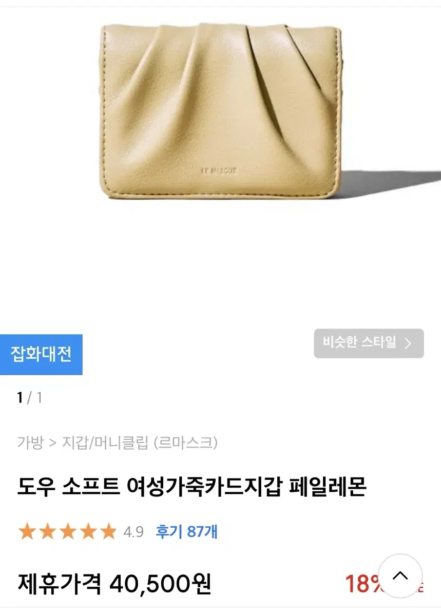 르마스크 도우 소프트 여성가죽카드지갑 페일레몬