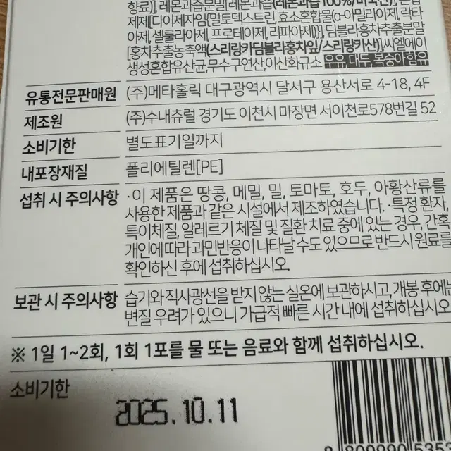 라피니어 효너스효소