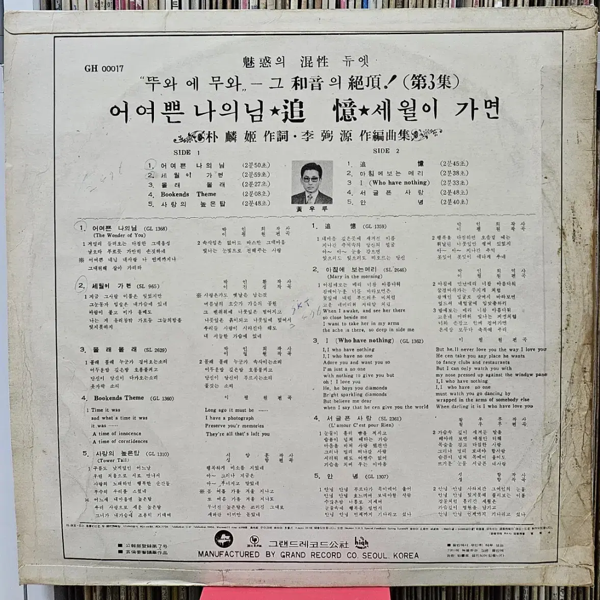 뚜와에 무와 3집 - 어여쁜 나의 님