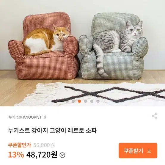 누키스트 고양이 소파