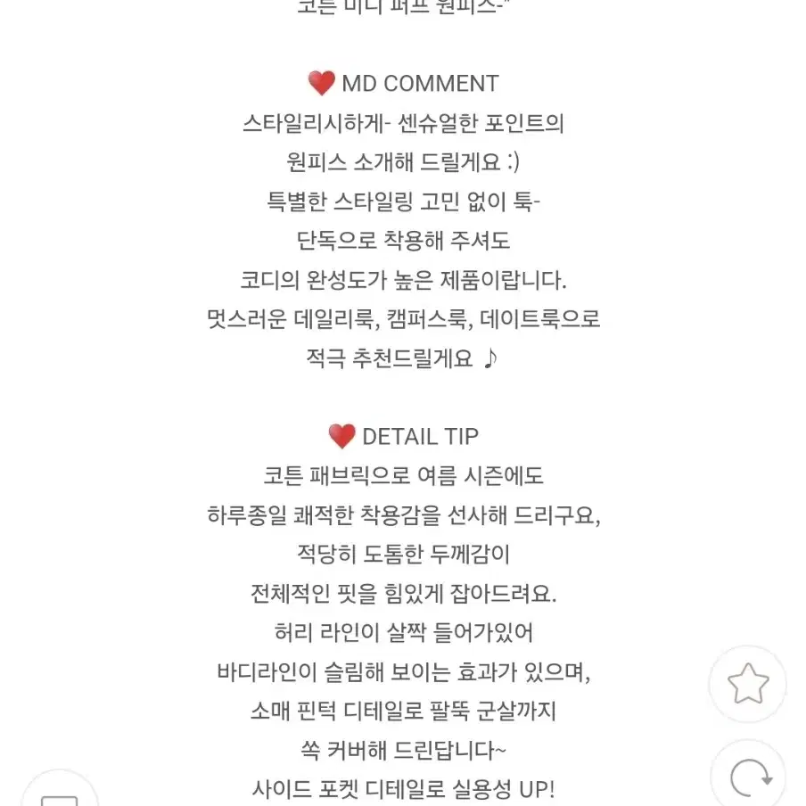 코튼소재 소매퍼프 반팔셔츠 미니원피스 아이보리