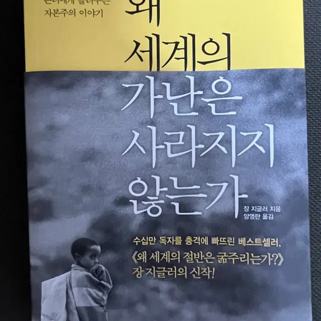 경제 관련 책 팔아요(경제학은 어떻게 과학을 움직이는가,왜 세계의 가난은