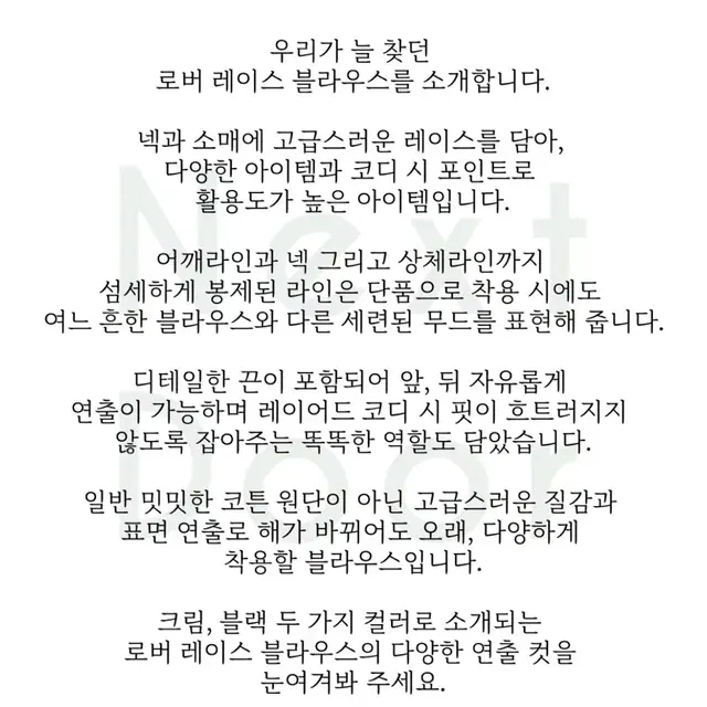 넥도 메이비베이비 레이스 블라우스 크림 색상 판매