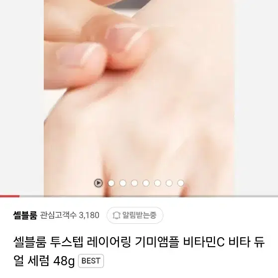 셀블룸 투스텝 레이어링 기미앰플 비타민C 비타 듀얼 세럼 48g