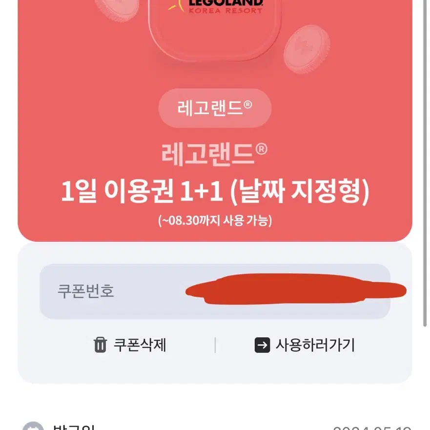 레고랜드 1일이용권 1+1(날짜지정가능)