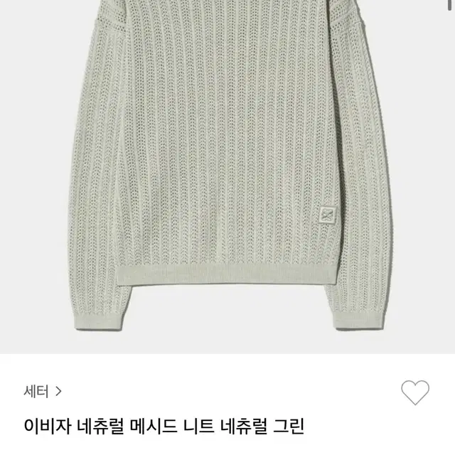 새터 이비자 네츄럴 메시드 니트 네츄럴 그린