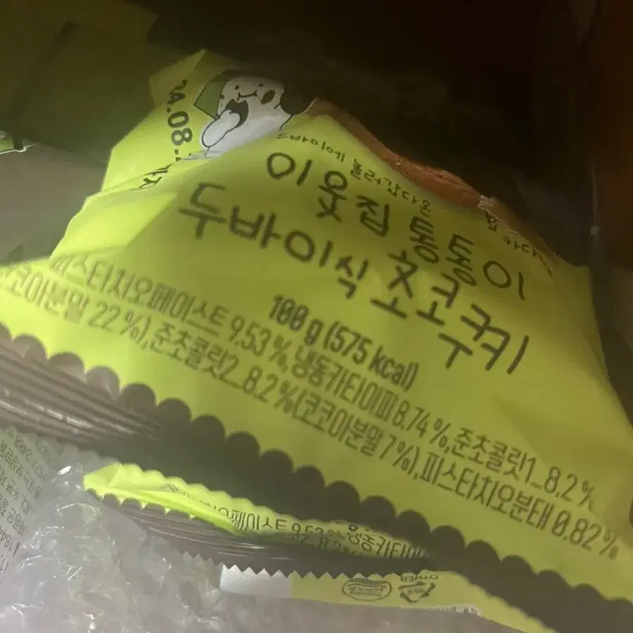 이웃집통통이두바이쿠키