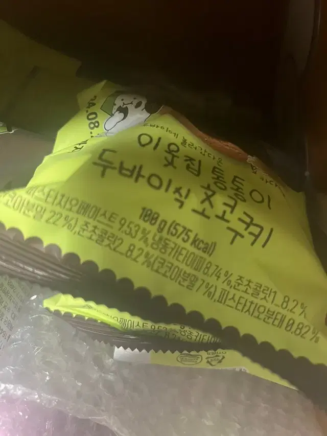 이웃집통통이두바이쿠키