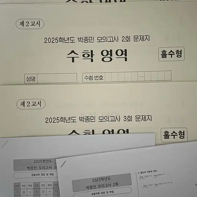 박종민 모의고사 2025