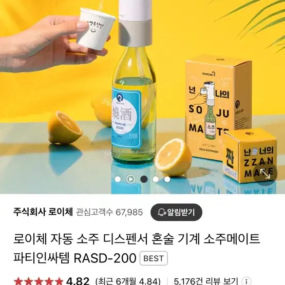 혼술 자동 소주 디스펜서