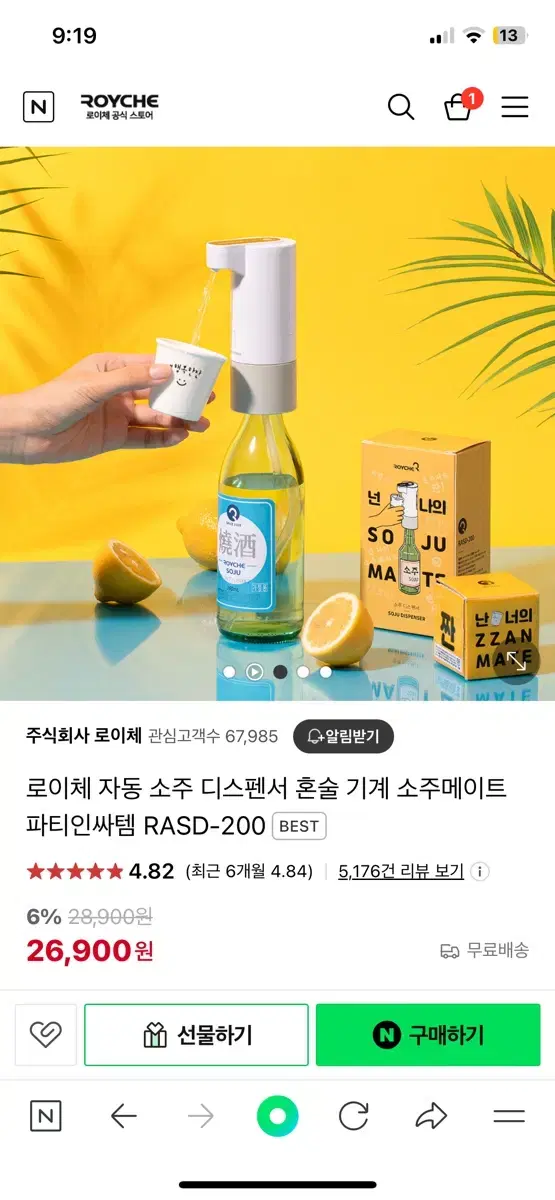 혼술 자동 소주 디스펜서