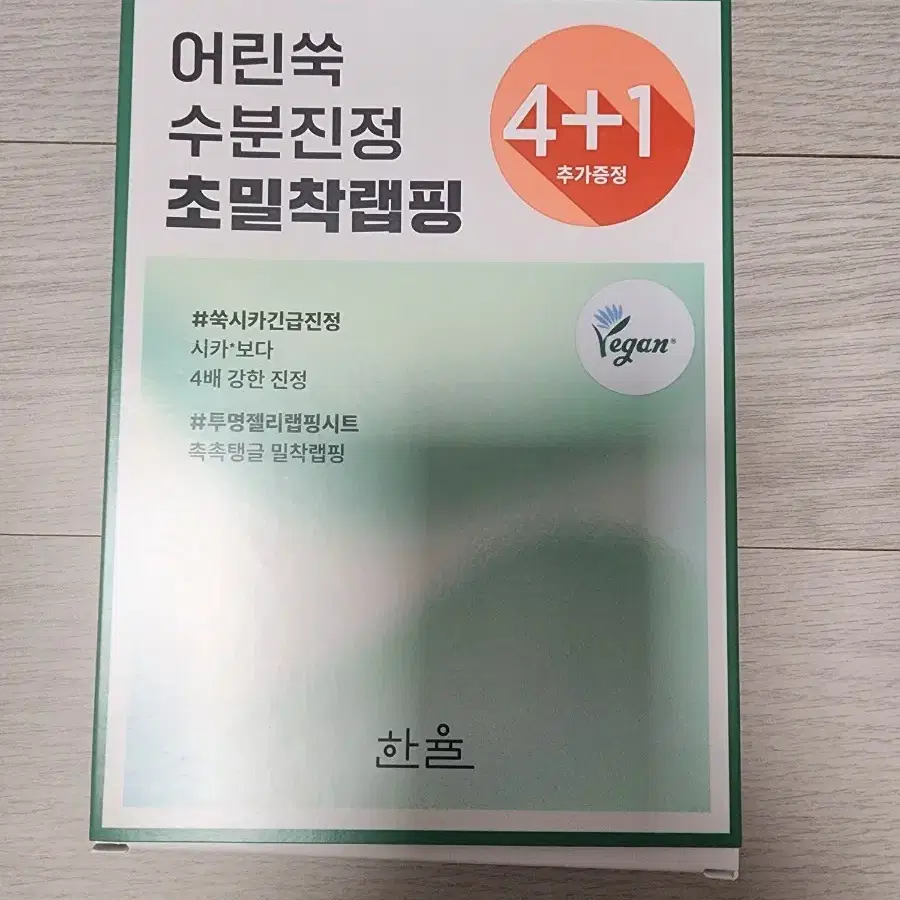 한율 프리메라 마몽드 에스트라 마스크팩 구매시 사은품증정