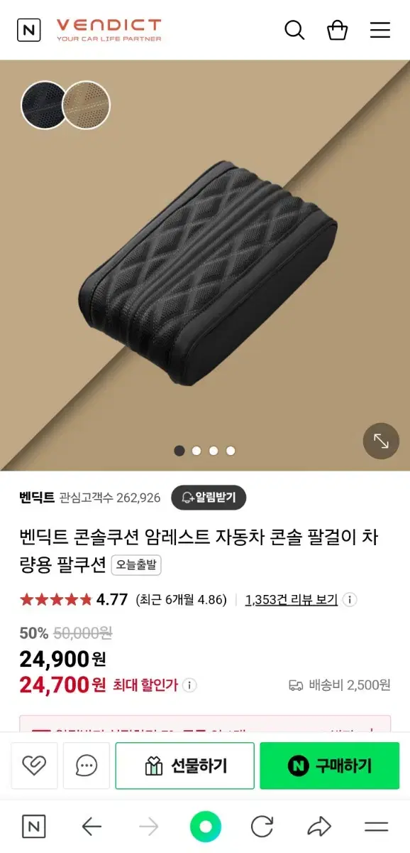 벤딕트 차량용 콘솔쿠션