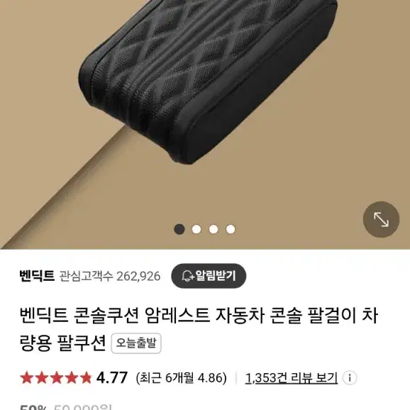 벤딕트 차량용 콘솔쿠션