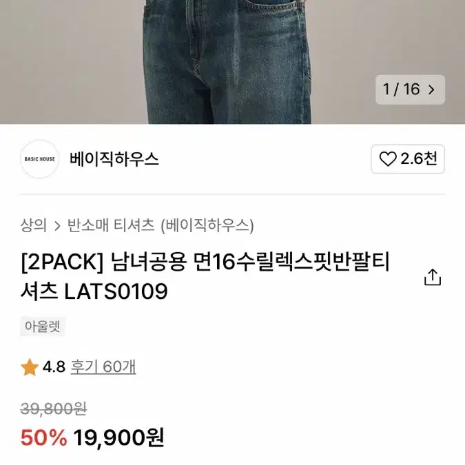 (새상품) 베이직하우스 반팔티셔츠 90