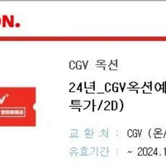 Cgv 영화예매권 2장