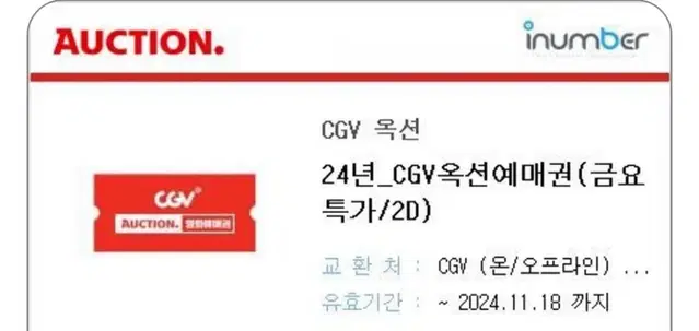 Cgv 영화예매권 2장