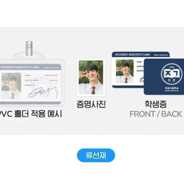 선재업고튀어 선재 학생증