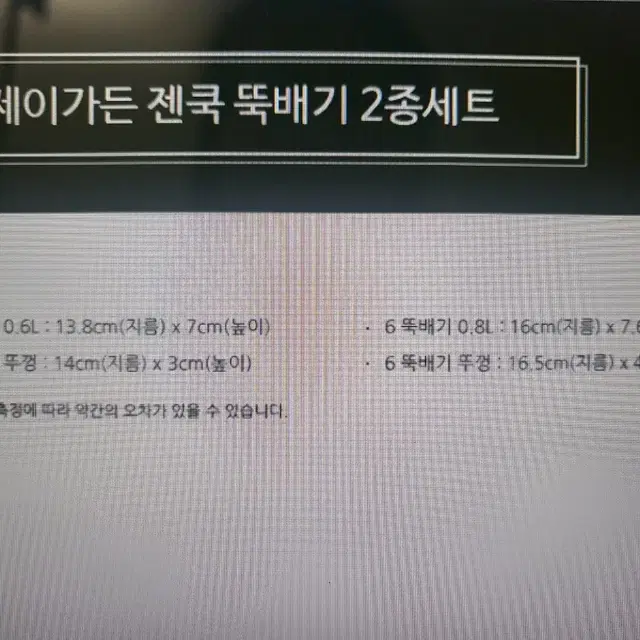 제이가든 젠쿡 뚝배기 2종에 2만원