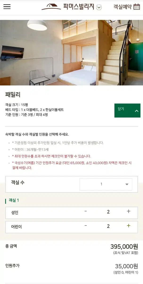 상하농원 파머스빌리지(호텔) 패밀리룸 숙박권