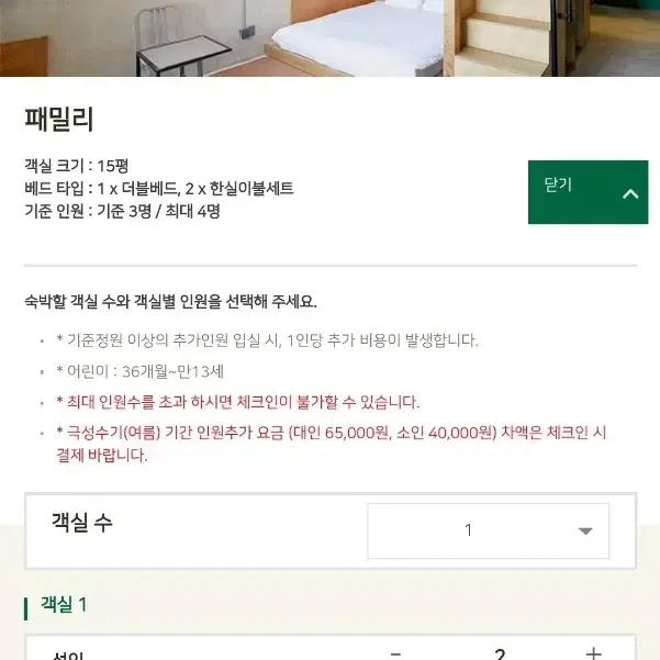 상하농원 파머스빌리지(호텔) 패밀리룸 숙박권