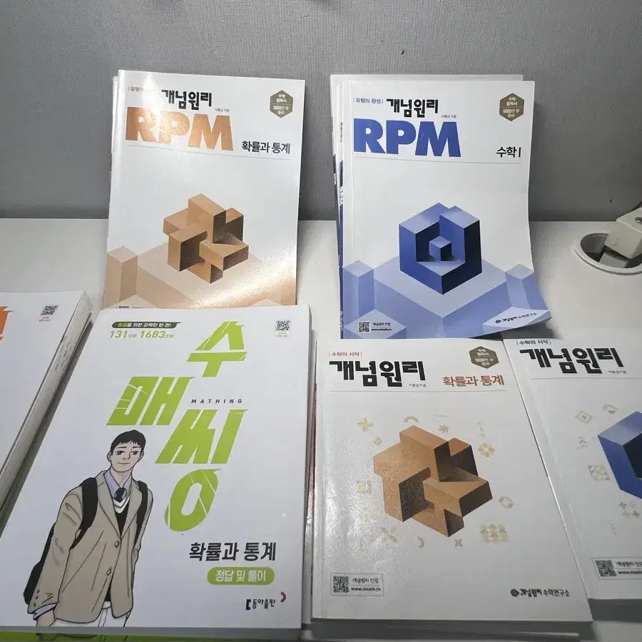 개념원리 수1,개념원리 확통,rpm 수1,rpm 확통,수매씽 수1,확통