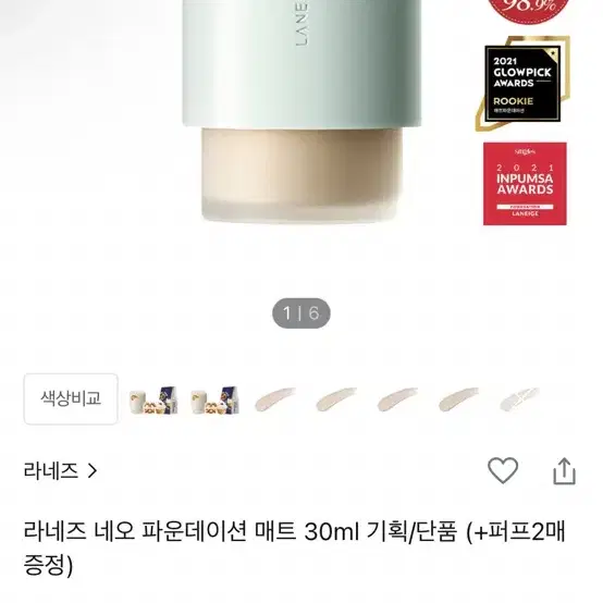 라네즈 파운데이션